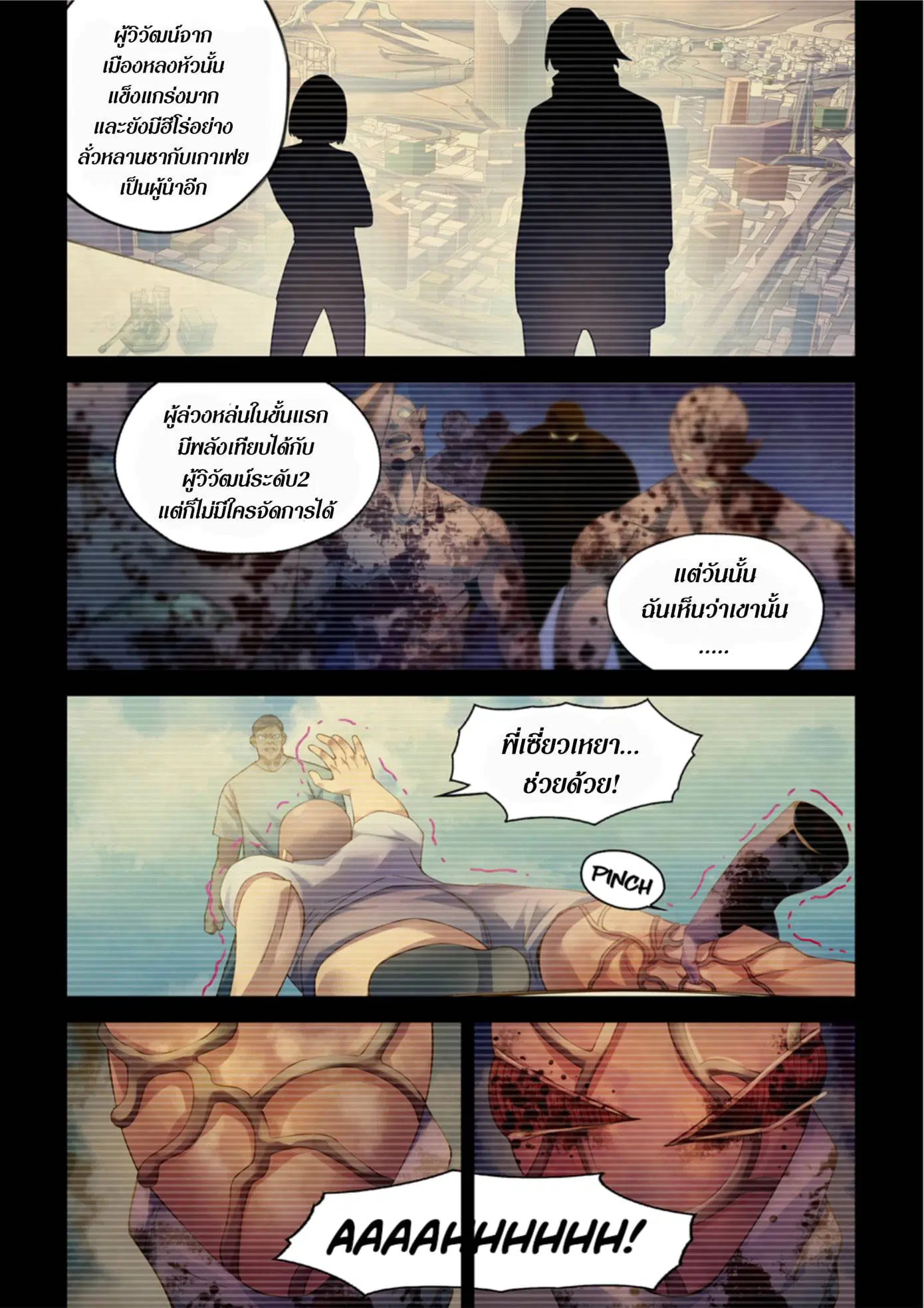 The Last Human ตอนที่ 326.33 หน้า 61