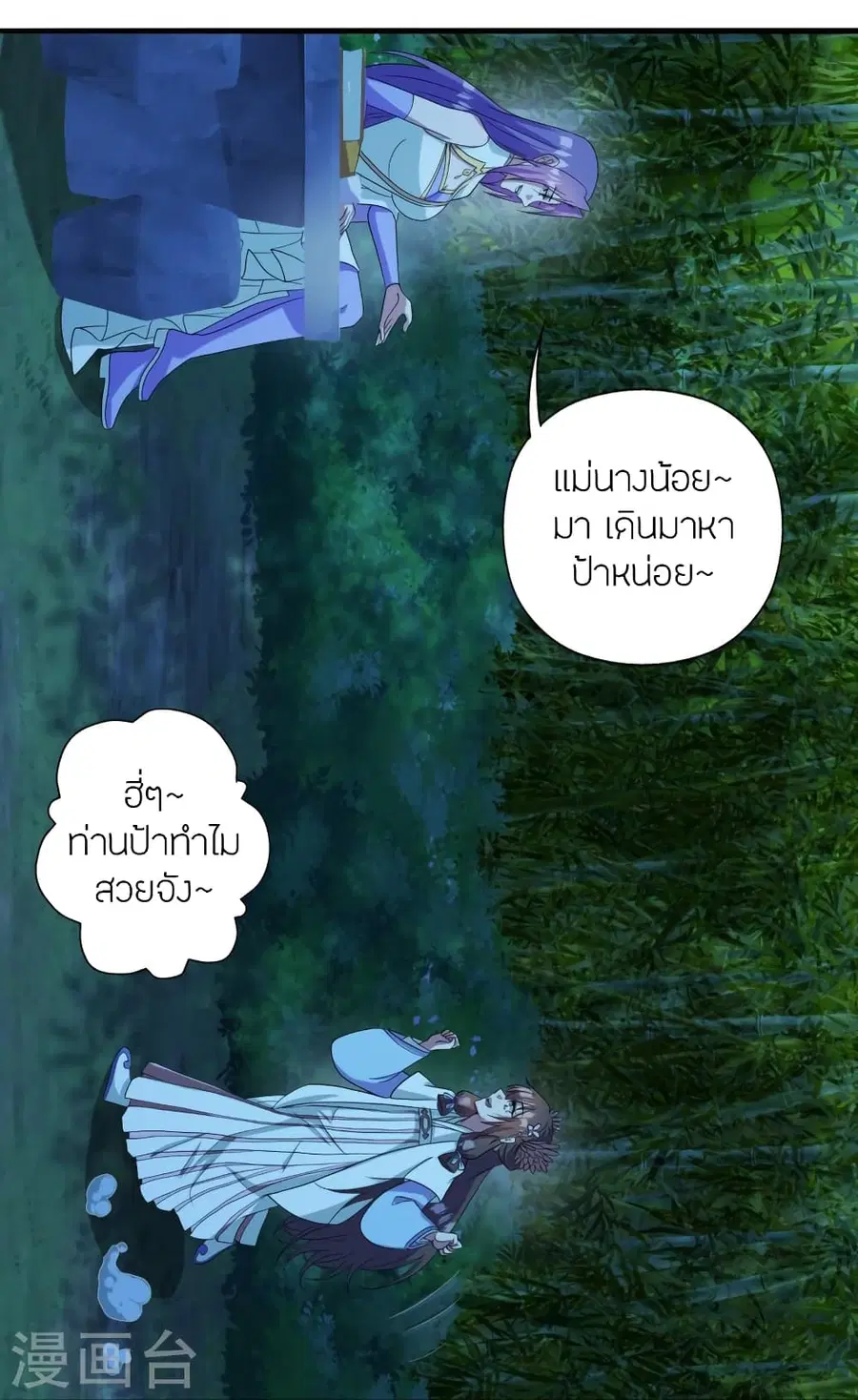 Banished Disciple’s Counterattack ราชาอมตะผู้ถูกขับไล่ ตอนที่ 285 หน้า 33