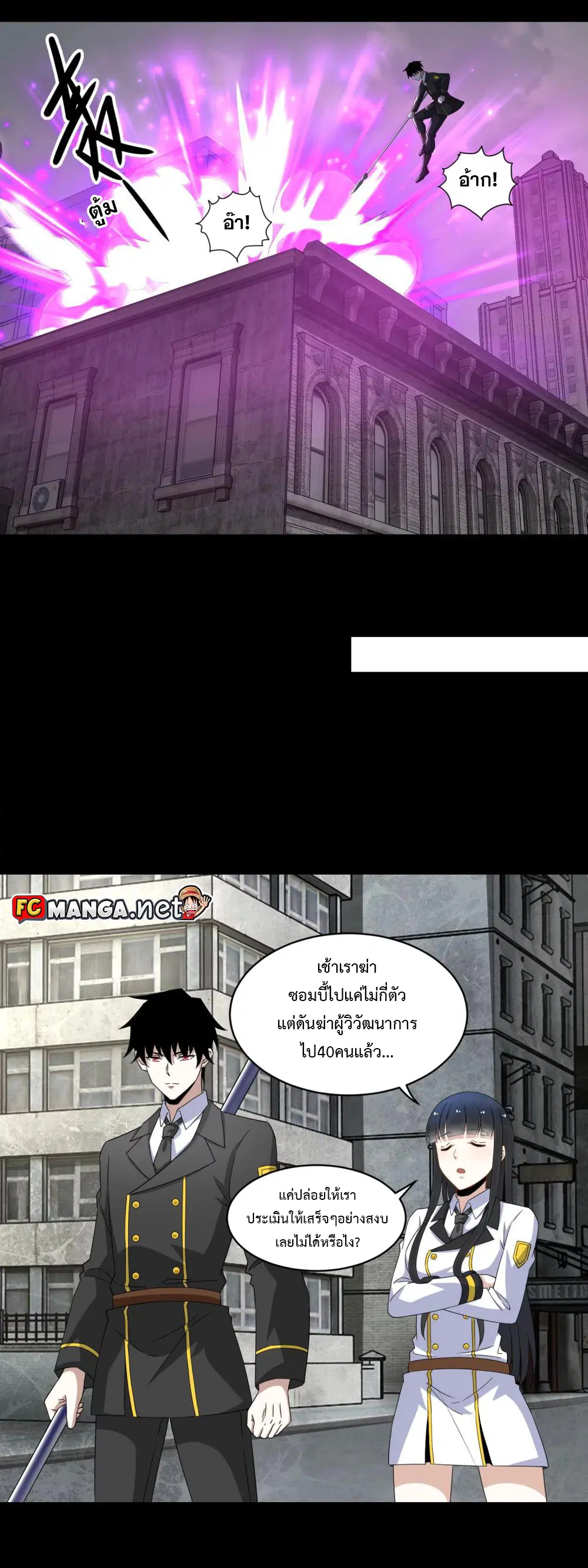 The King of Doom ตอนที่ 165 หน้า 13