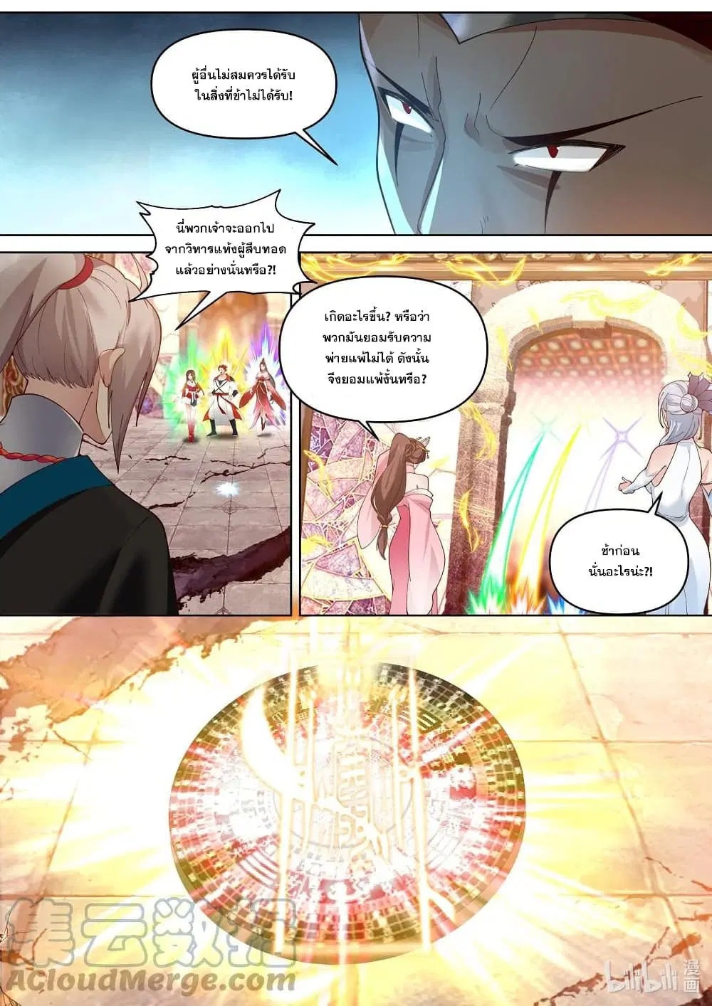 Martial God Asura ตอนที่ 481 หน้า 8