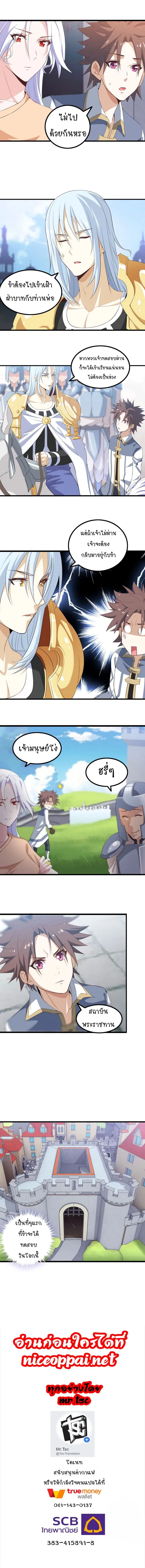 My Wife is a Demon Queen ตอนที่ 15 หน้า 12
