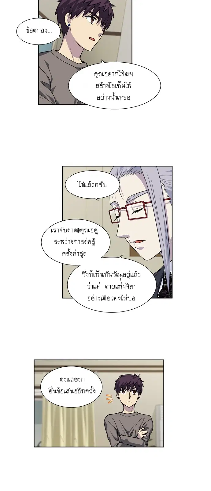 The Gamer ตอนที่ 237 หน้า 8