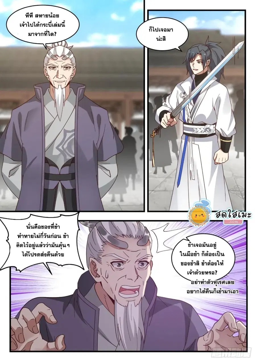 Martial Peak ตอนที่ 1783 หน้า 11