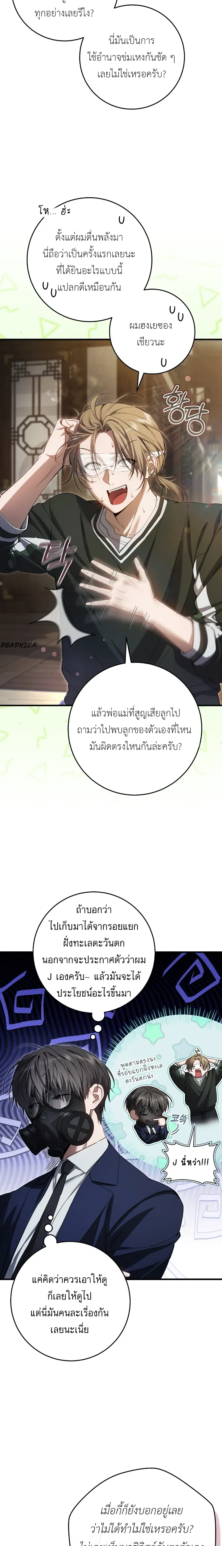The Hunter Wants to Live Quietly – อย่าบอกใครว่าผมเป็นฮันเตอร์ (Season 2) ตอนที่ 36 หน้า 6