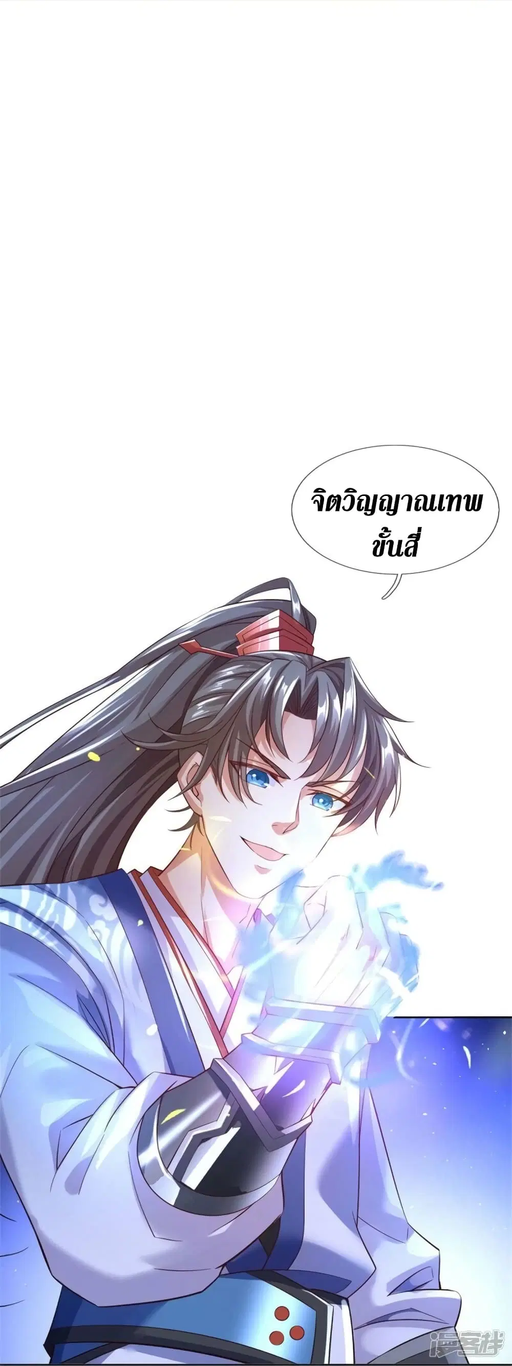 Sky Sword God ตอนที่ 536 หน้า 28