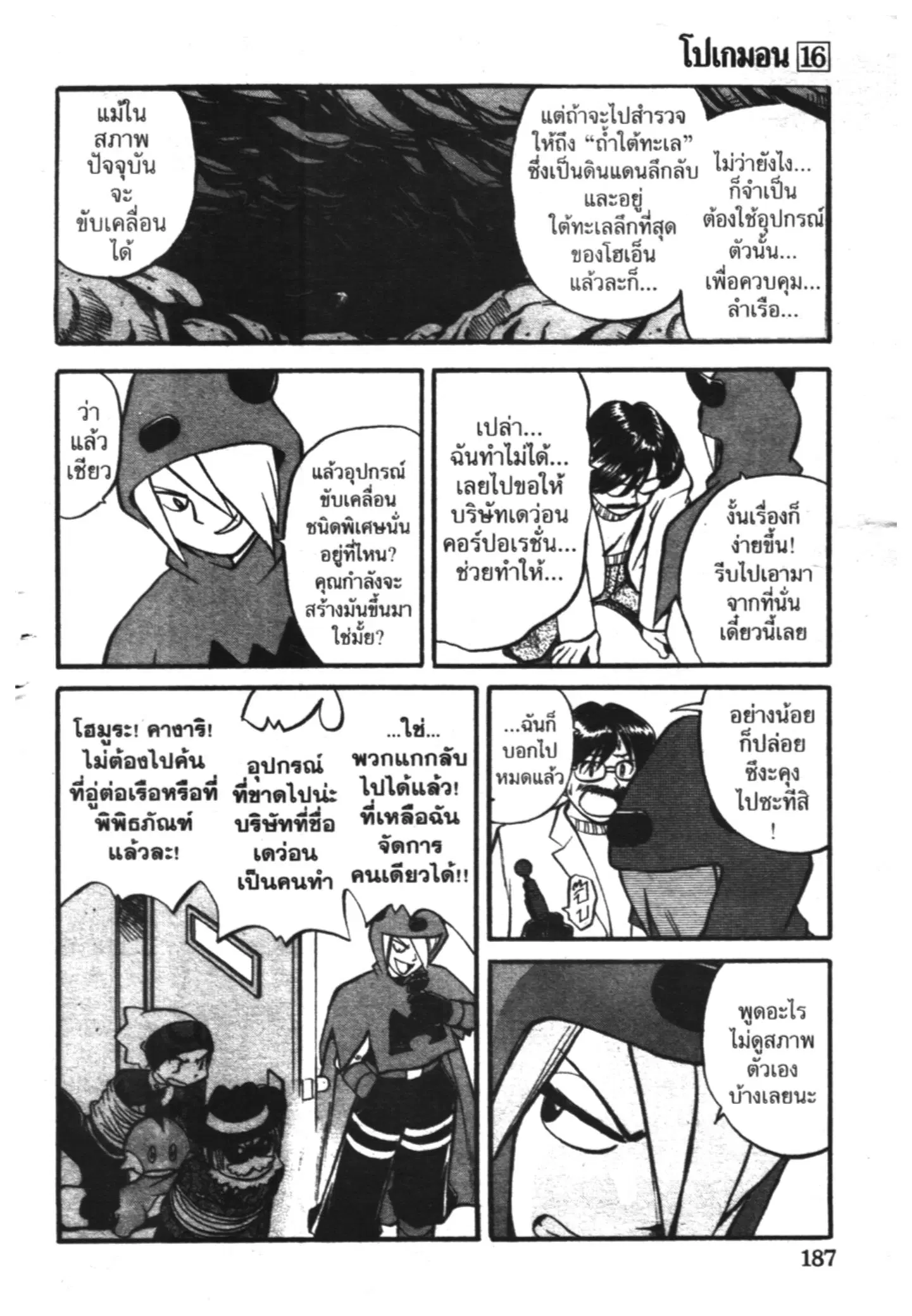 Pokémon ตอนที่ 201 หน้า 11