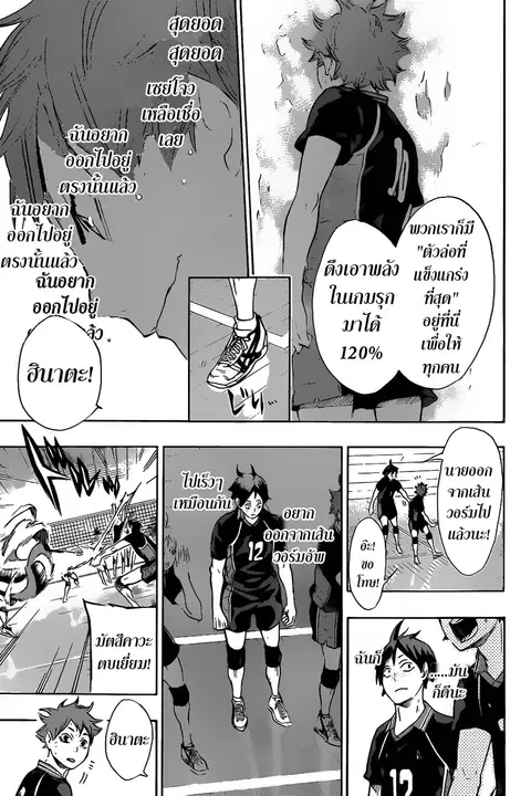 Haikyuu!! ตอนที่ 61 หน้า 17