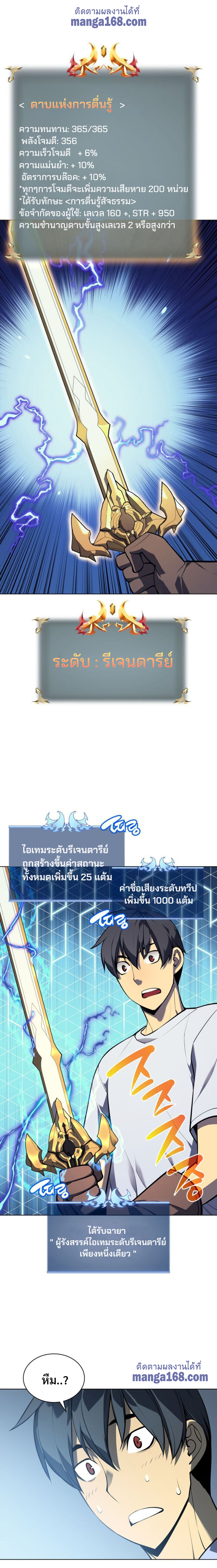 Overgeared จ้าวแห่งยุทธภัณฑ์ ตอนที่ 33 หน้า 18