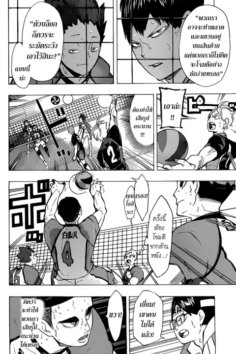 Haikyuu!! ตอนที่ 174 หน้า 7