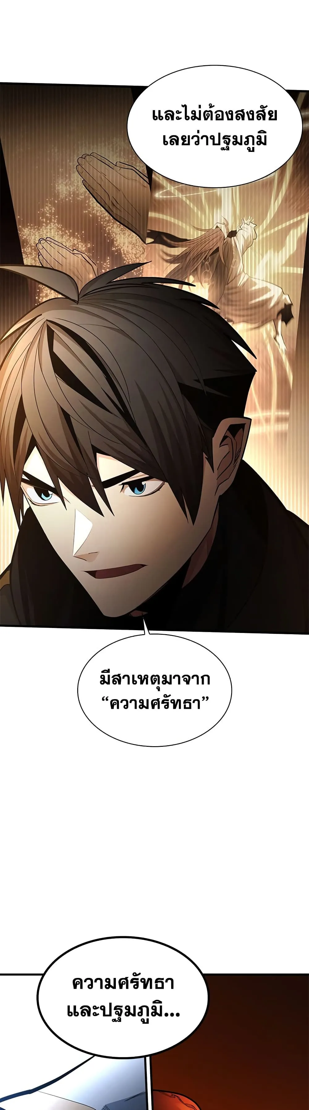The Tutorial is Too Hard โลกฝึกสอนสุดโหดร้าย ตอนที่ 288 หน้า 19