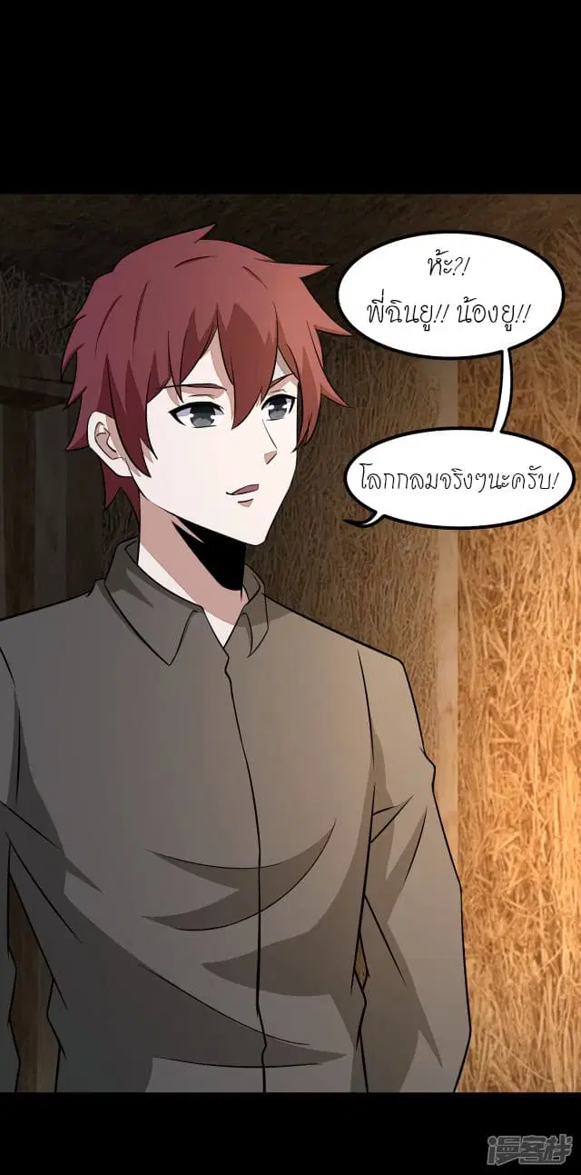 The King of Doom ตอนที่ 125 หน้า 23