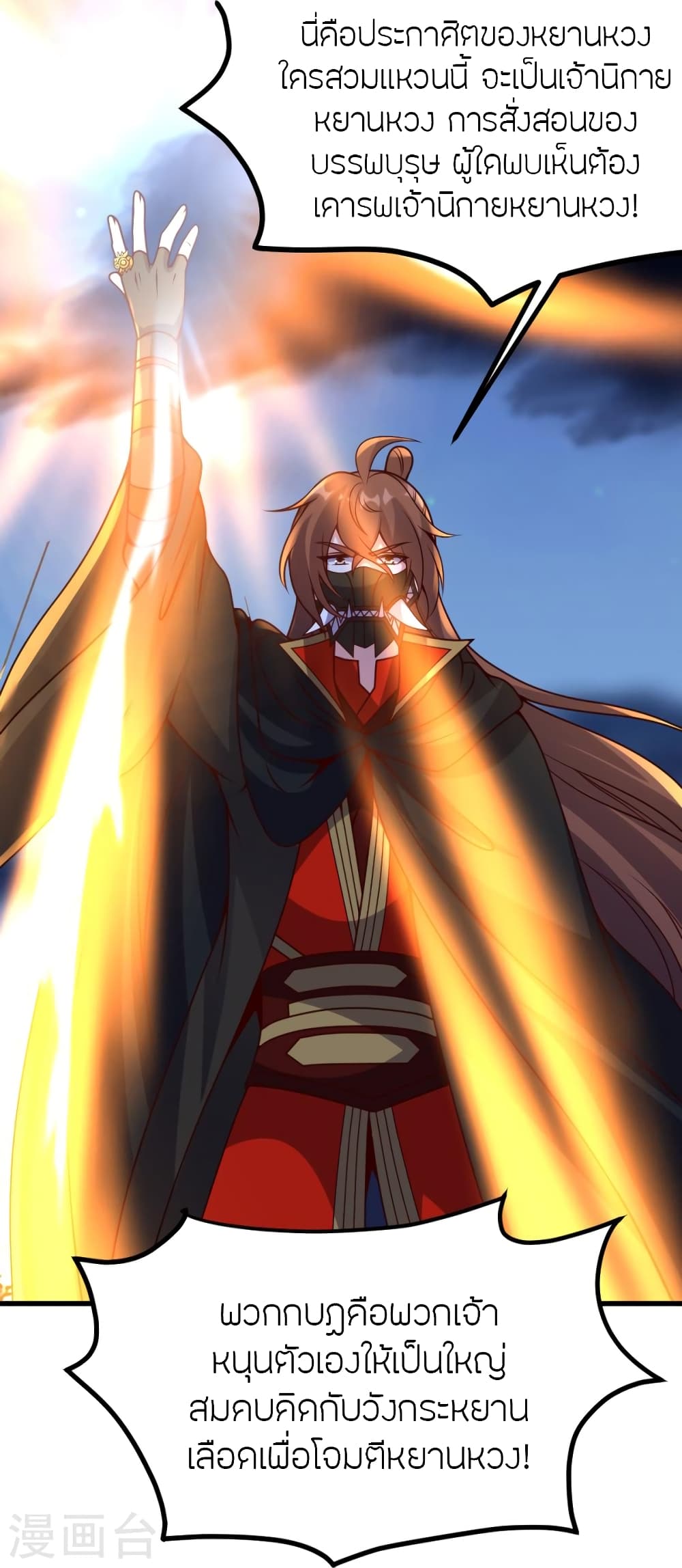 Banished Disciple’s Counterattack ราชาอมตะผู้ถูกขับไล่ ตอนที่ 392 หน้า 72