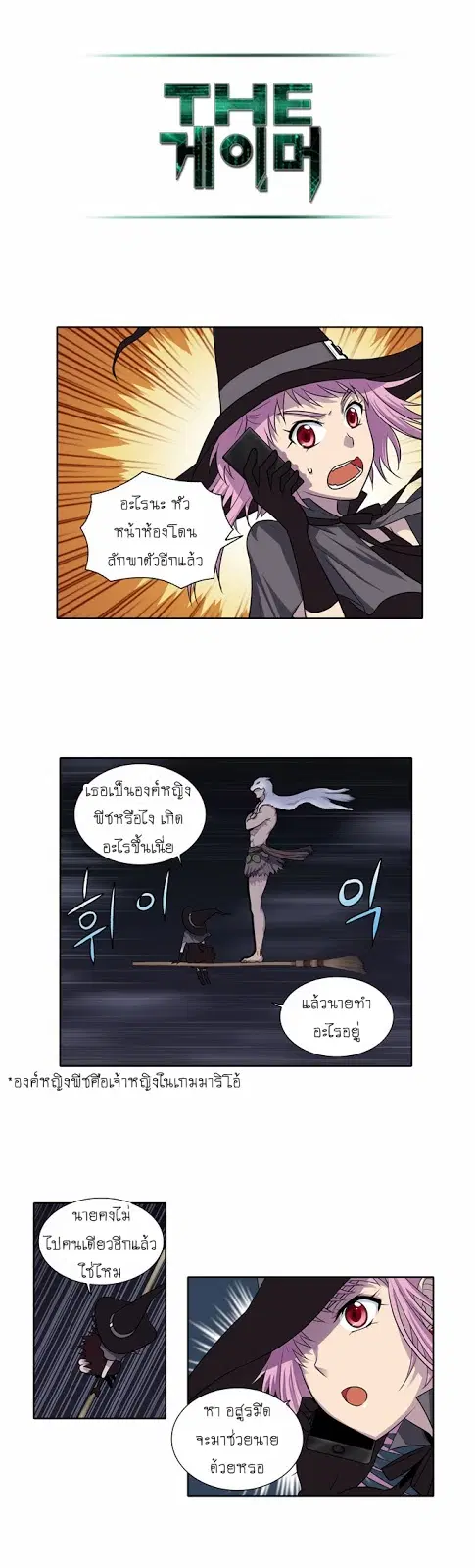 The Gamer ตอนที่ 144 หน้า 9