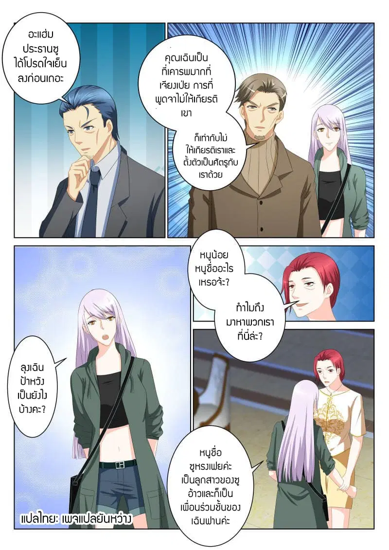 Rebirth Of The Urban Immortal Cultivator ตอนที่ 104 หน้า 4