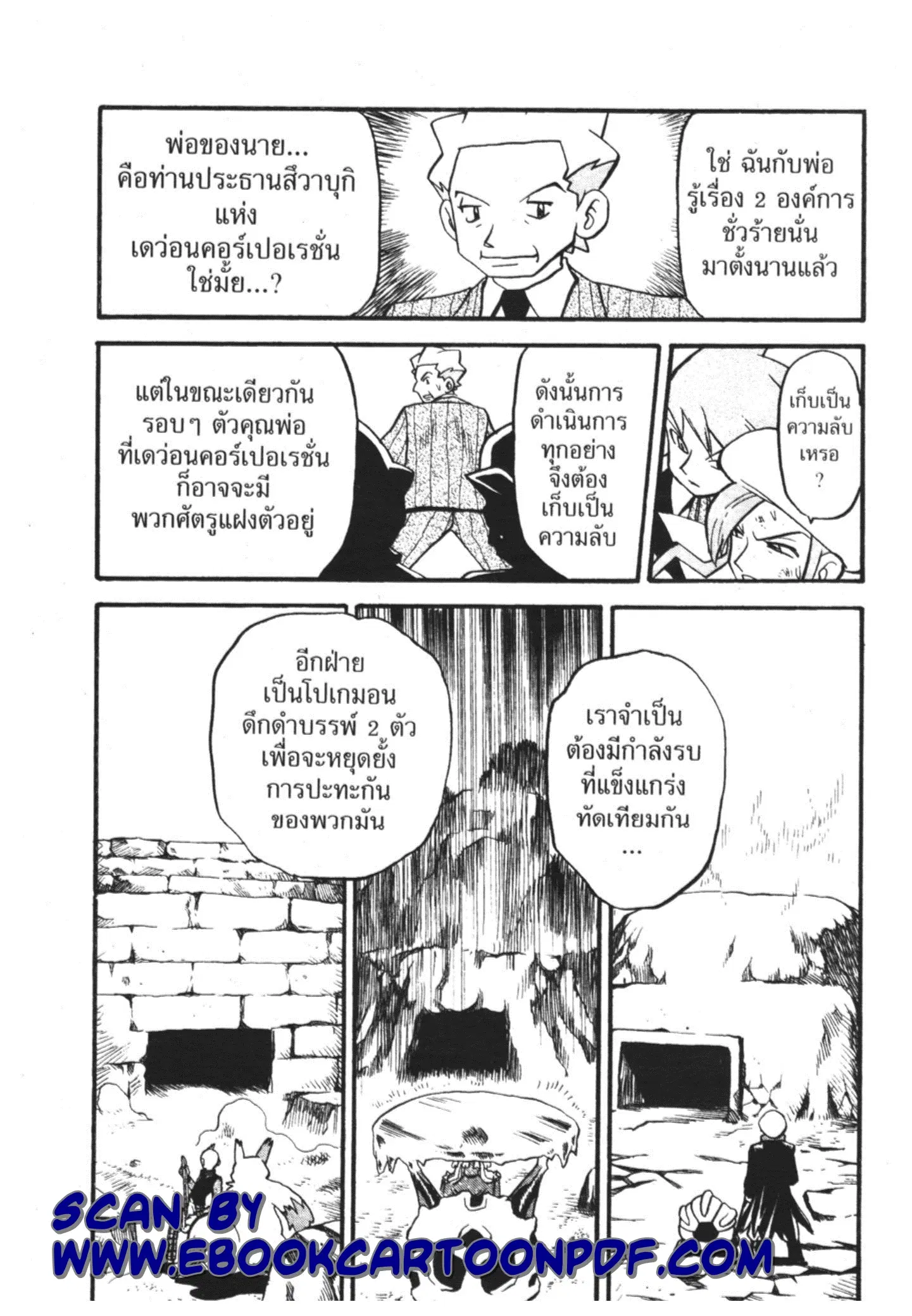 Pokémon ตอนที่ 251 หน้า 13