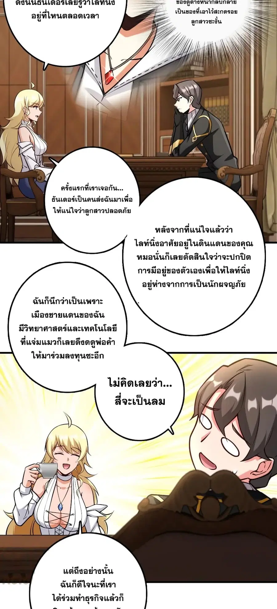 Release That Witch ตอนที่ 299 หน้า 6