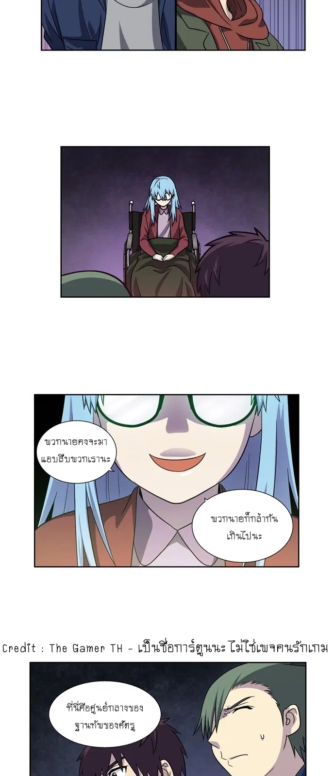 The Gamer ตอนที่ 202 หน้า 17
