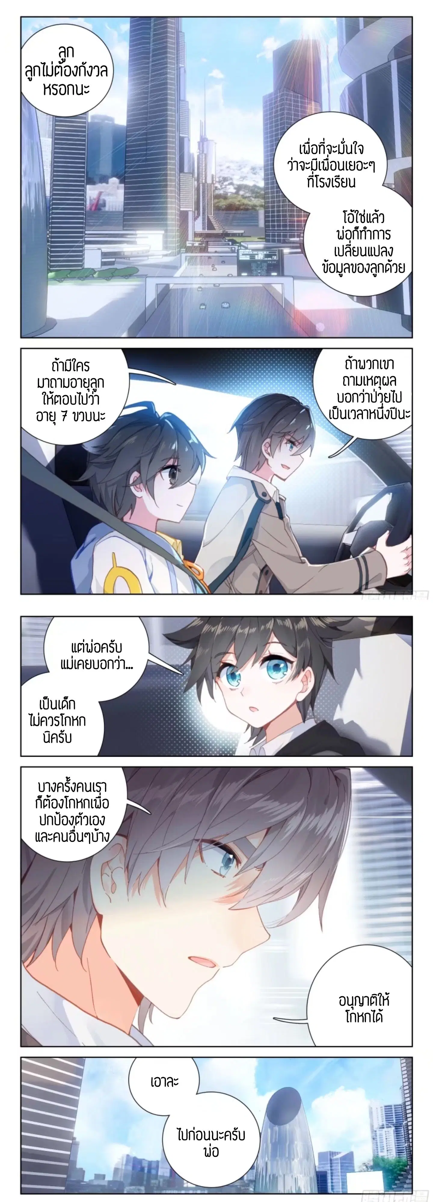 Douluo Dalu IV: Zhongji Douluo ตอนที่ 7 หน้า 8
