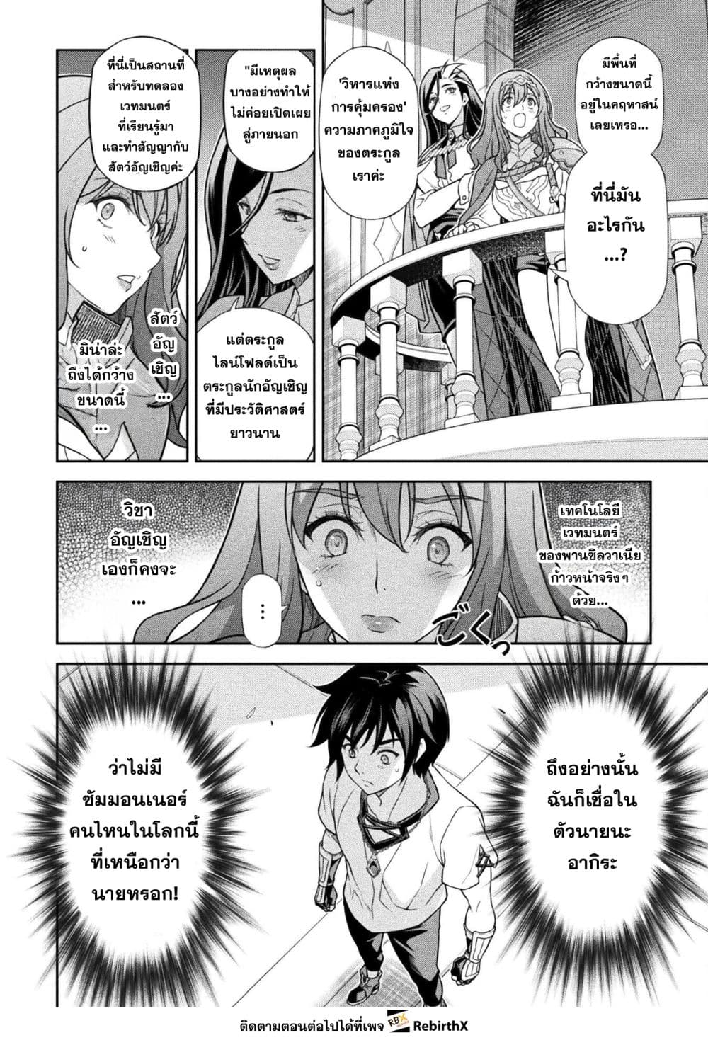 Drawing: Saikyou Mangaka wa Oekaki Skill de Isekai Musou Suru! นักวาดมังงะผู้ไร้เทียมทาน ณ แดนต่างโลก ตอนที่ 169 หน้า 8