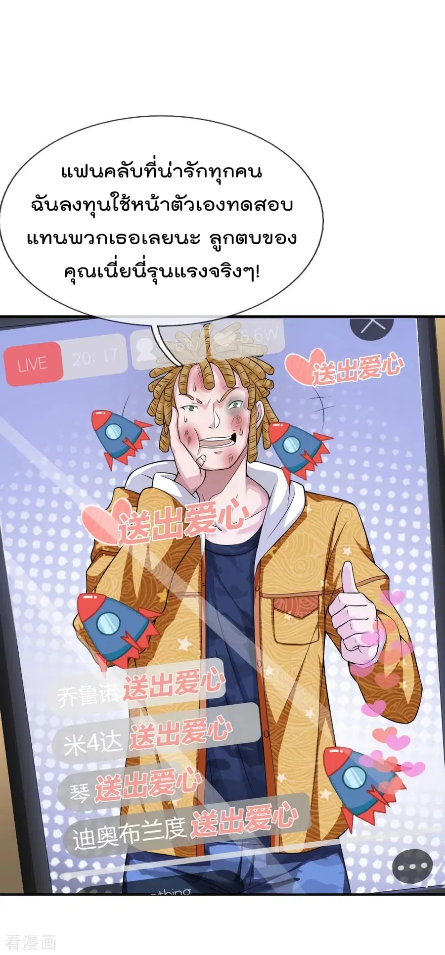 I’m the Great Immortal ตอนที่ 232 หน้า 25