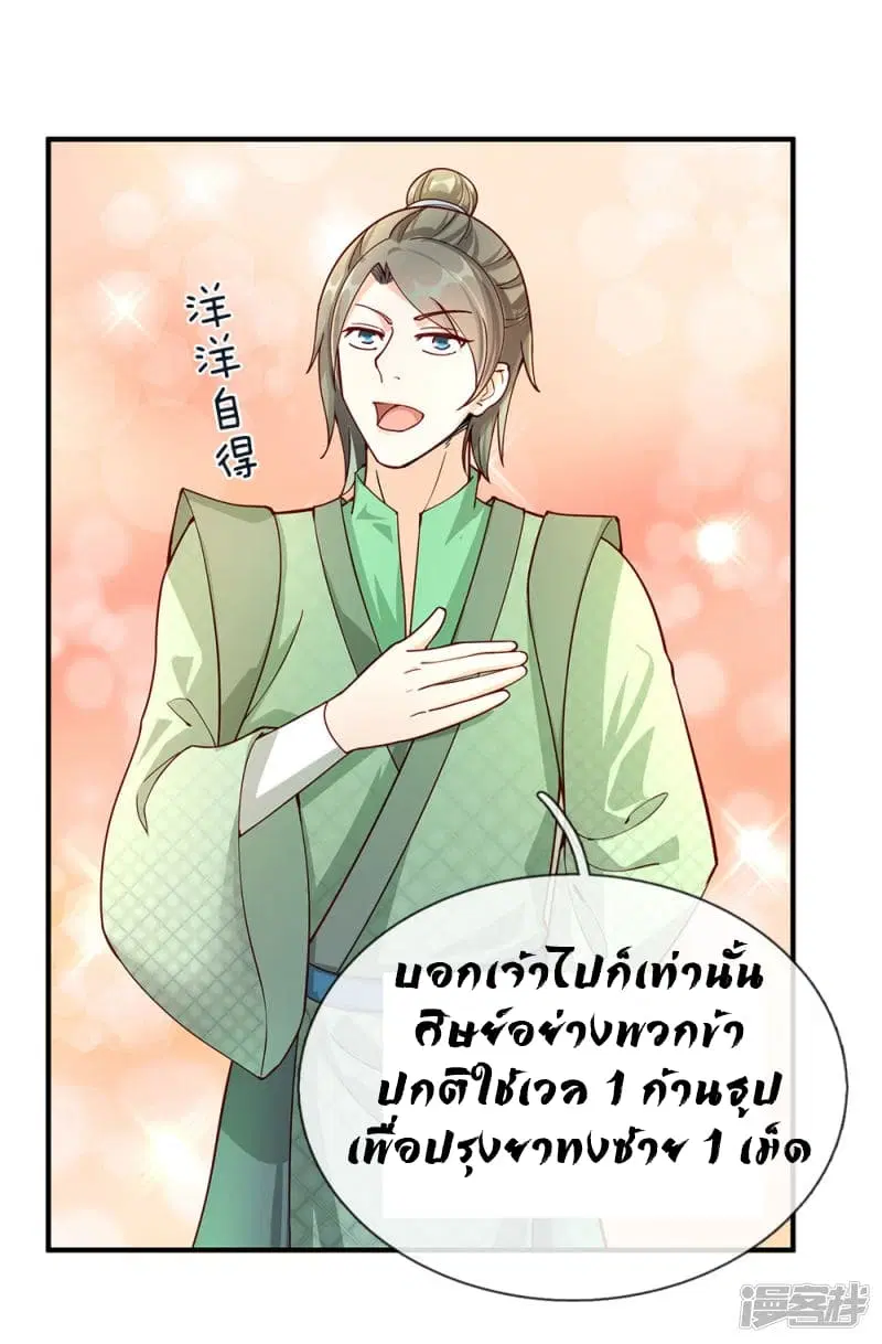 Sky Sword God ตอนที่ 67 หน้า 5