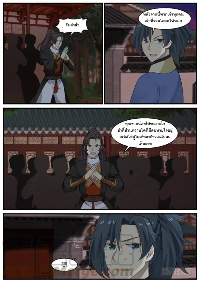 Martial Peak ตอนที่ 403 หน้า 11