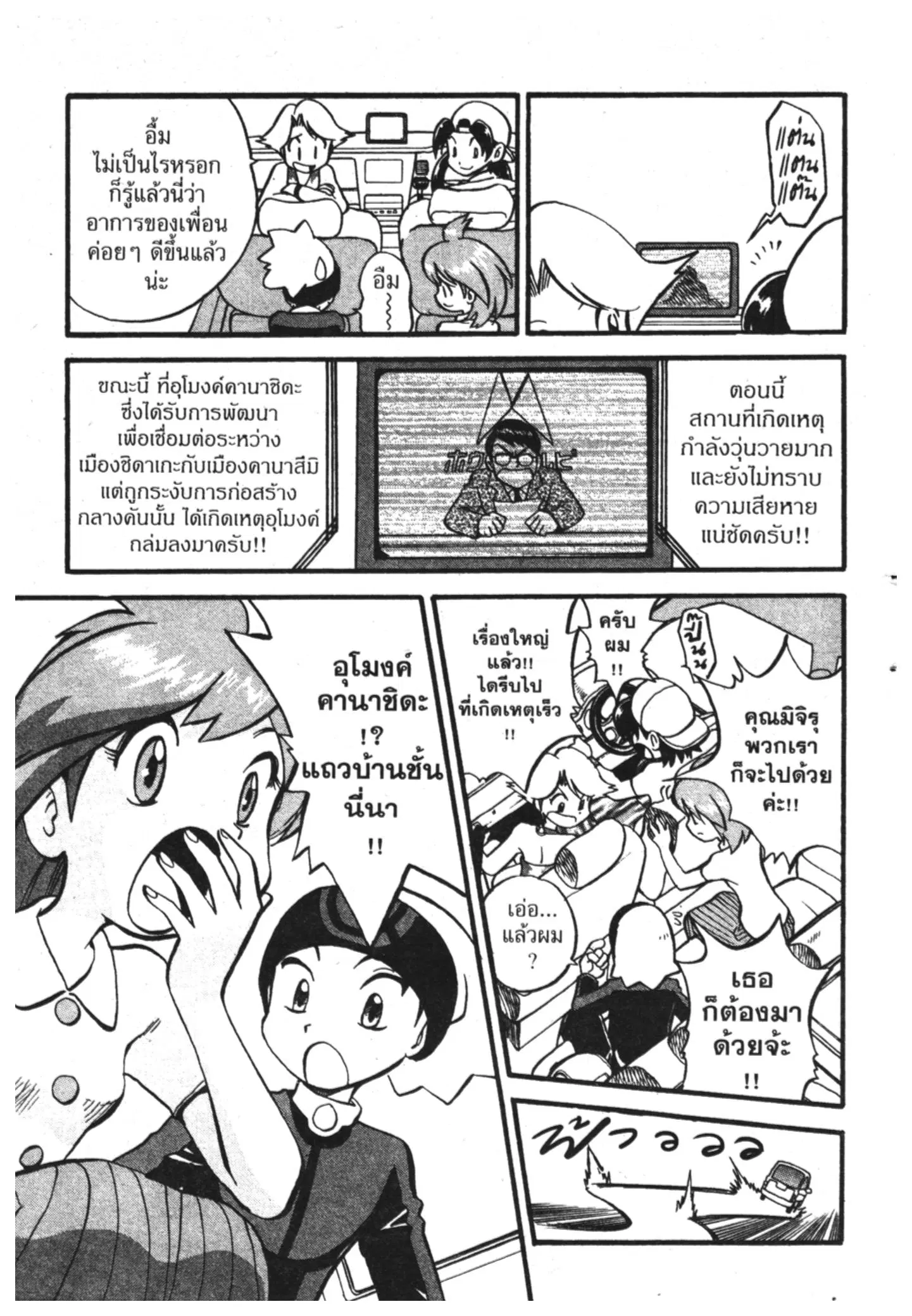 Pokémon ตอนที่ 218 หน้า 8