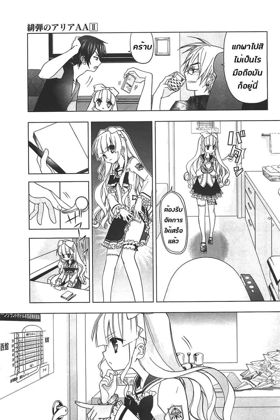 Hidan no Aria AA ตอนที่ 12 หน้า 11