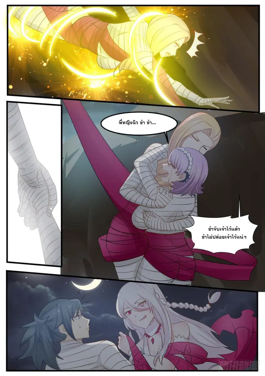 Martial Peak ตอนที่ 252 หน้า 10