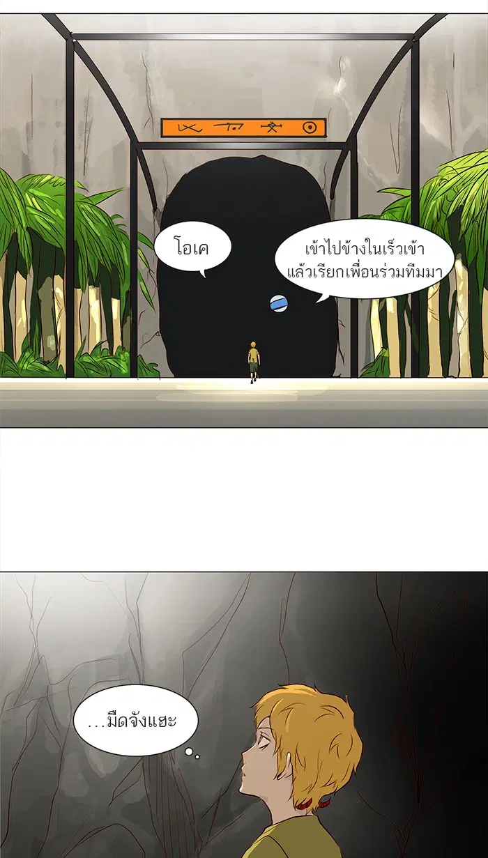 Tower of God ตอนที่ 162 หน้า 29