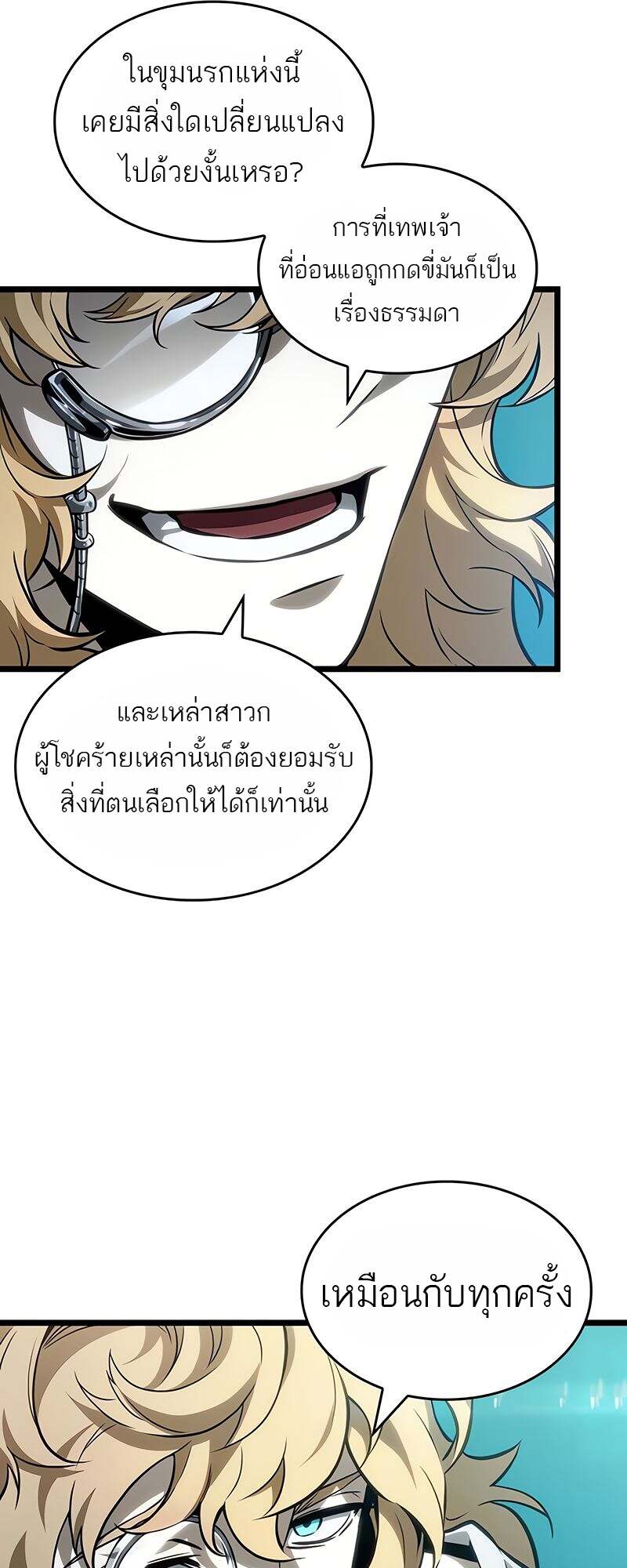 The World After the end โลกหลังการล่มสลาย ตอนที่ 166 หน้า 42