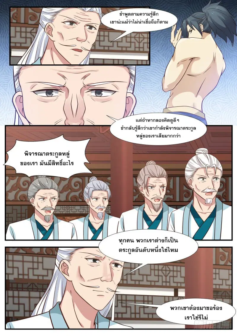 Martial Peak ตอนที่ 308 หน้า 5
