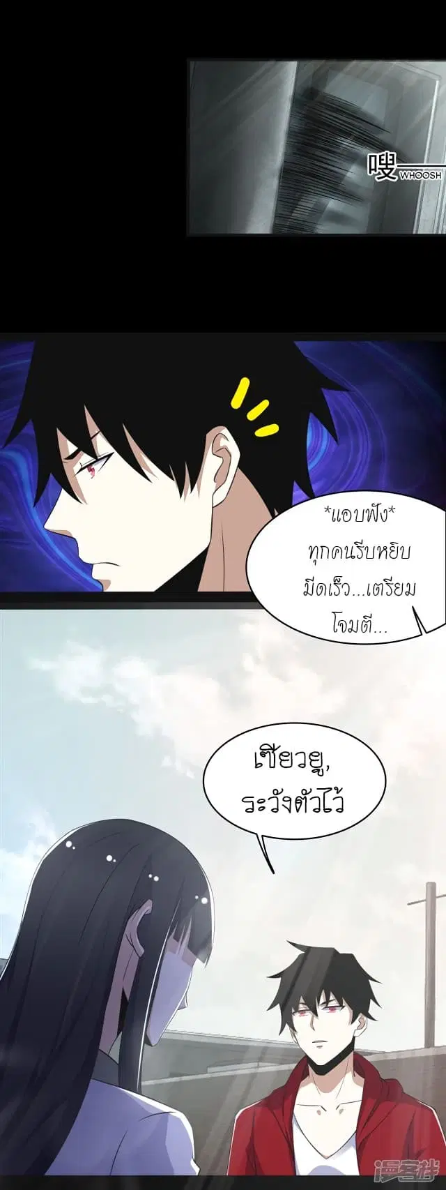 The King of Doom ตอนที่ 107 หน้า 10