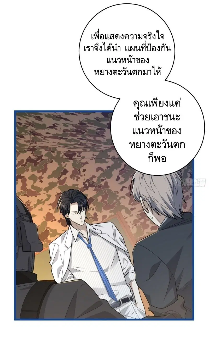 The First Order ตอนที่ 219 หน้า 66