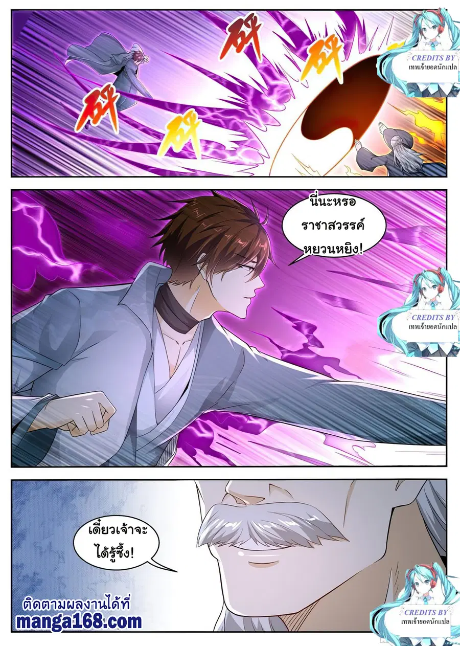 Rebirth Of The Urban Immortal Cultivator ตอนที่ 522 หน้า 12