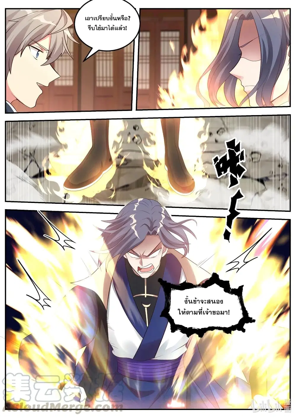 Martial God Asura ตอนที่ 65 หน้า 11
