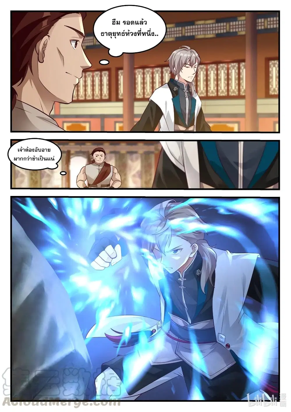 Martial God Asura ตอนที่ 156 หน้า 5