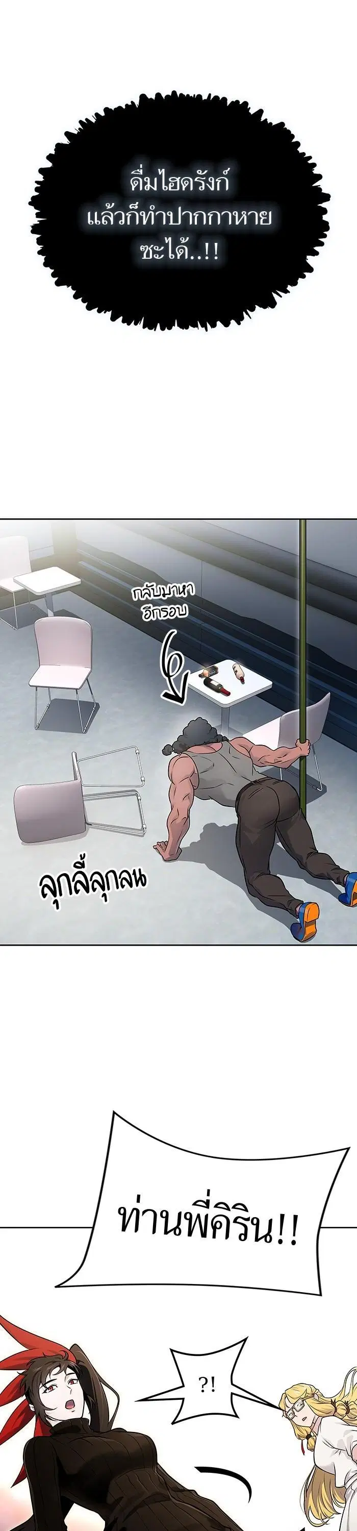 Tower of God ตอนที่ 592 หน้า 15