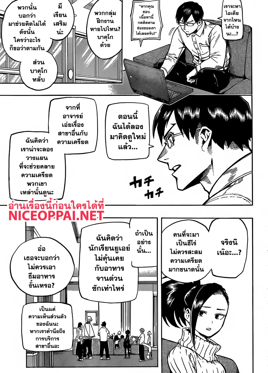 Boku no Hero Academia (My Hero Academia) ตอนที่ 169 หน้า 12