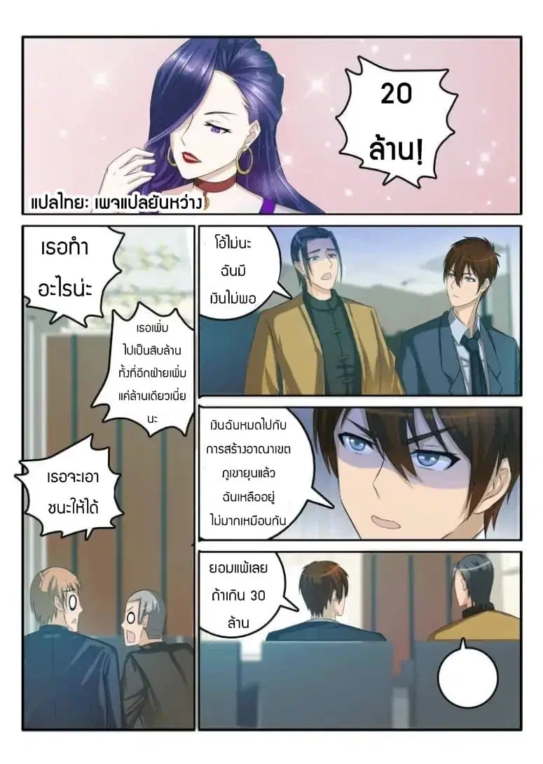 Rebirth Of The Urban Immortal Cultivator ตอนที่ 44 หน้า 4