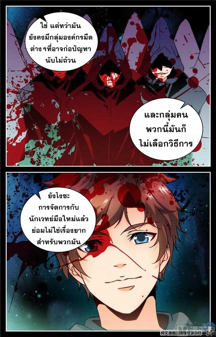Versatile Mage ตอนที่ 61 หน้า 5