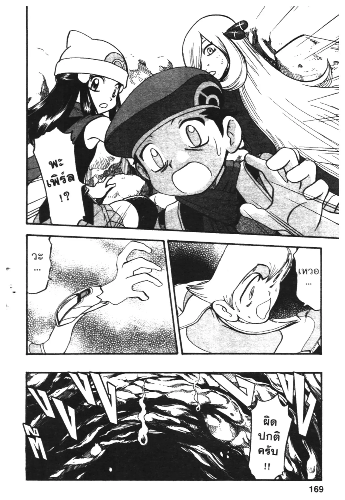 Pokémon ตอนที่ 412 หน้า 10