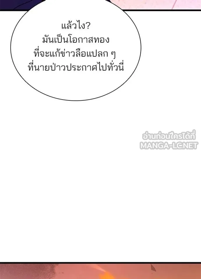 Villain to Kill ตอนที่ 218 หน้า 82