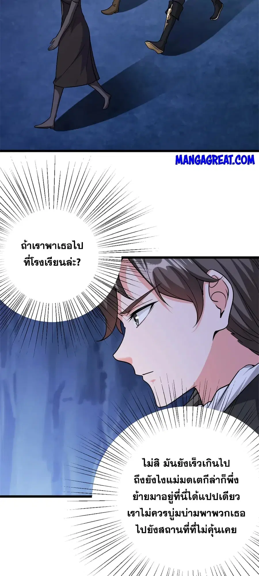 Release That Witch ตอนที่ 448 หน้า 37