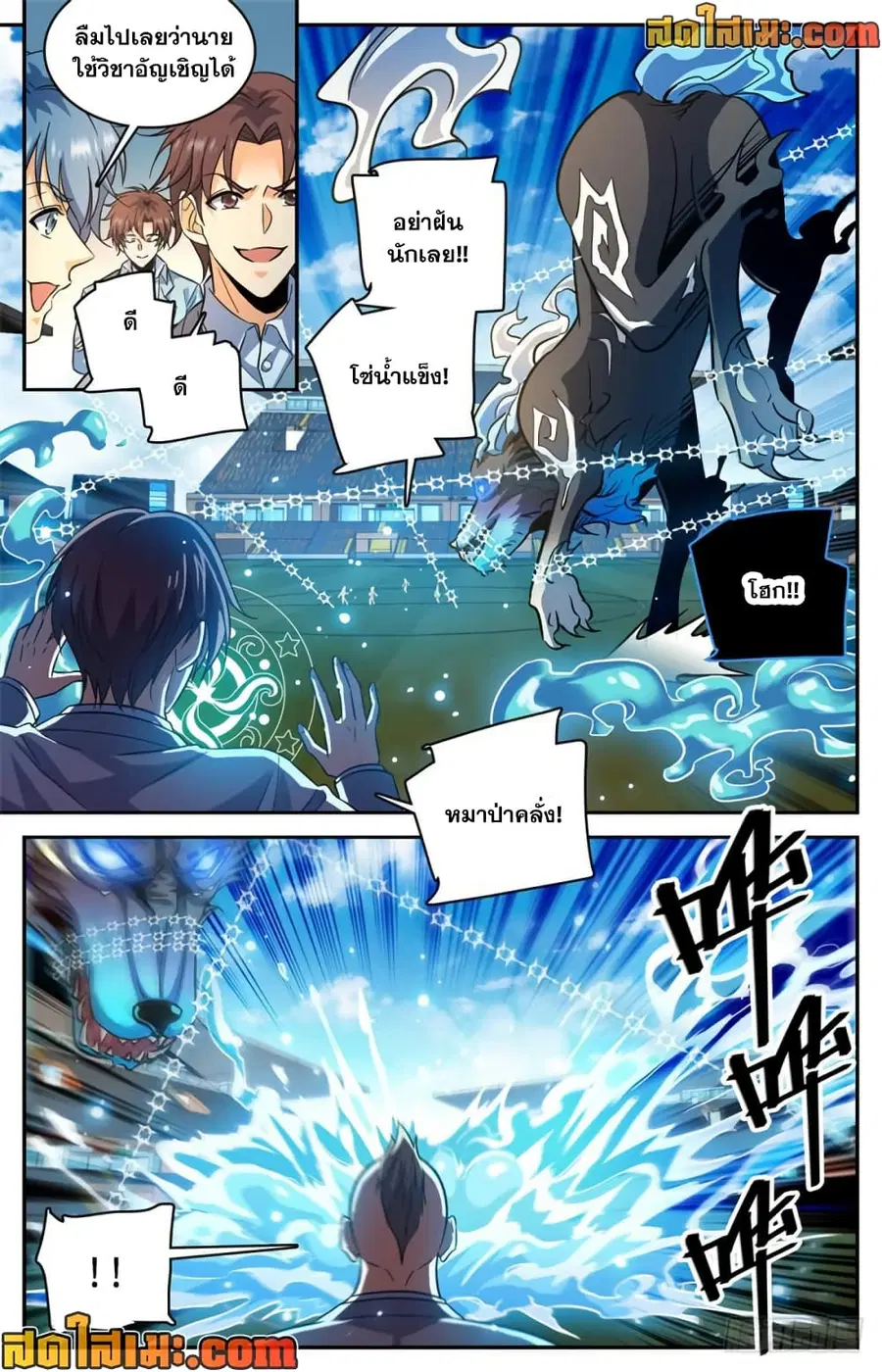 Versatile Mage ตอนที่ 362 หน้า 8
