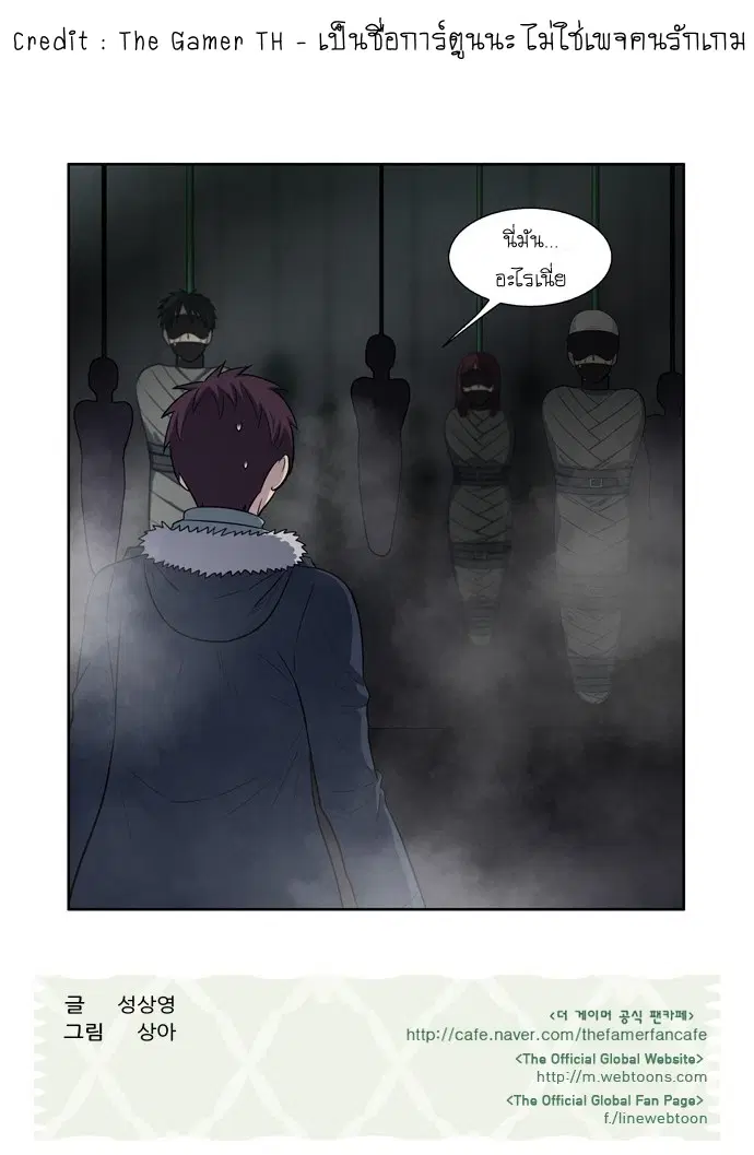 The Gamer ตอนที่ 164 หน้า 20