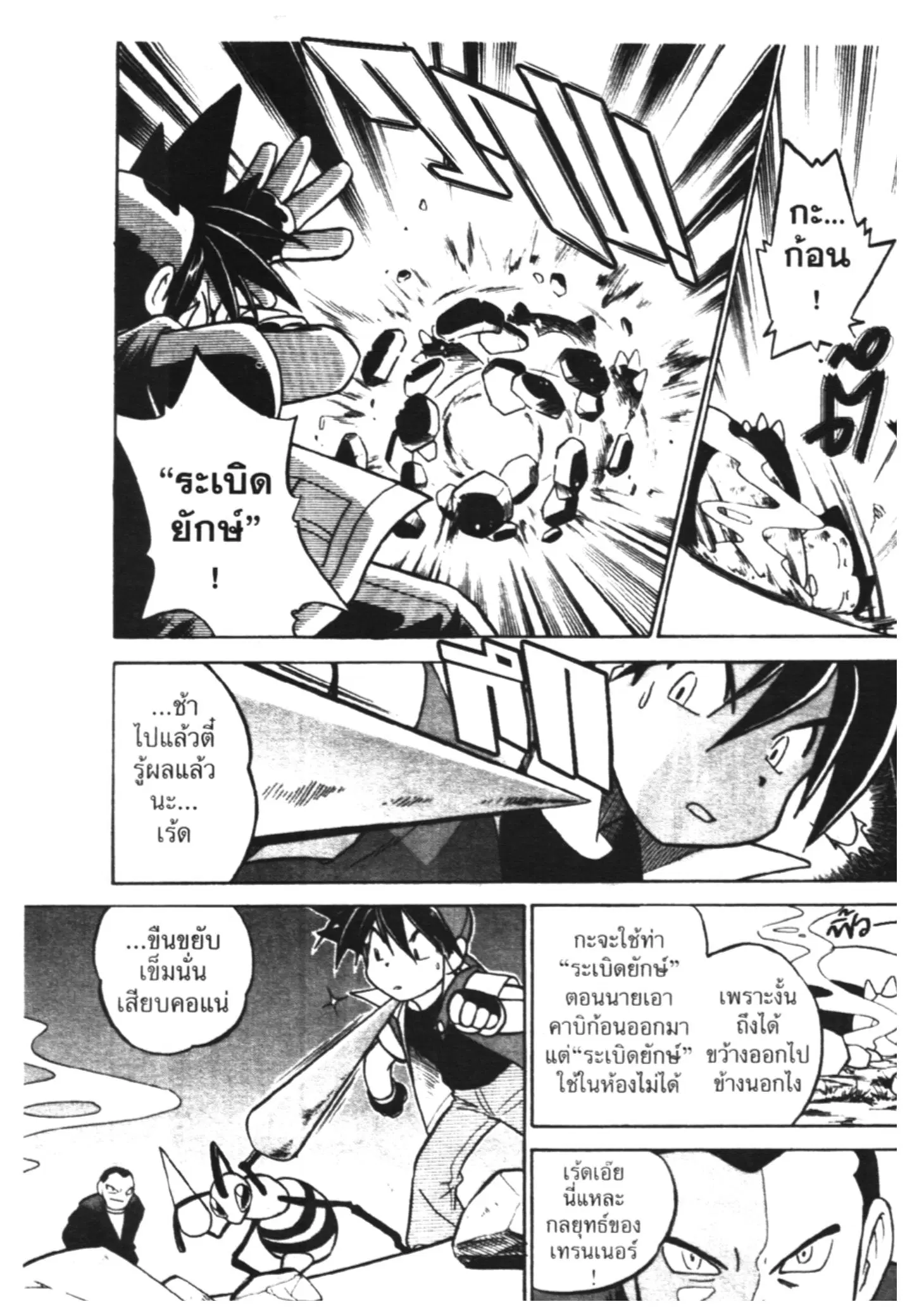 Pokémon ตอนที่ 37 หน้า 12
