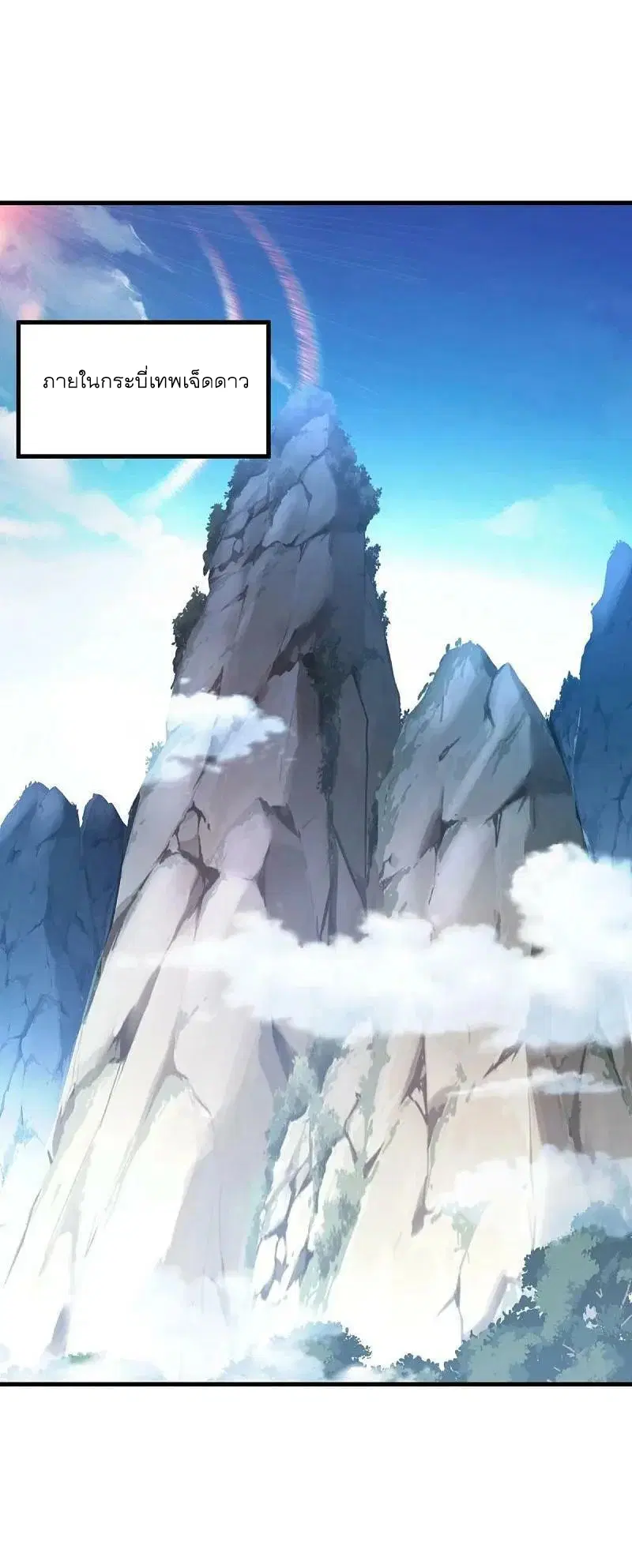 Peerless Battle Spirit ตอนที่ 539 หน้า 50