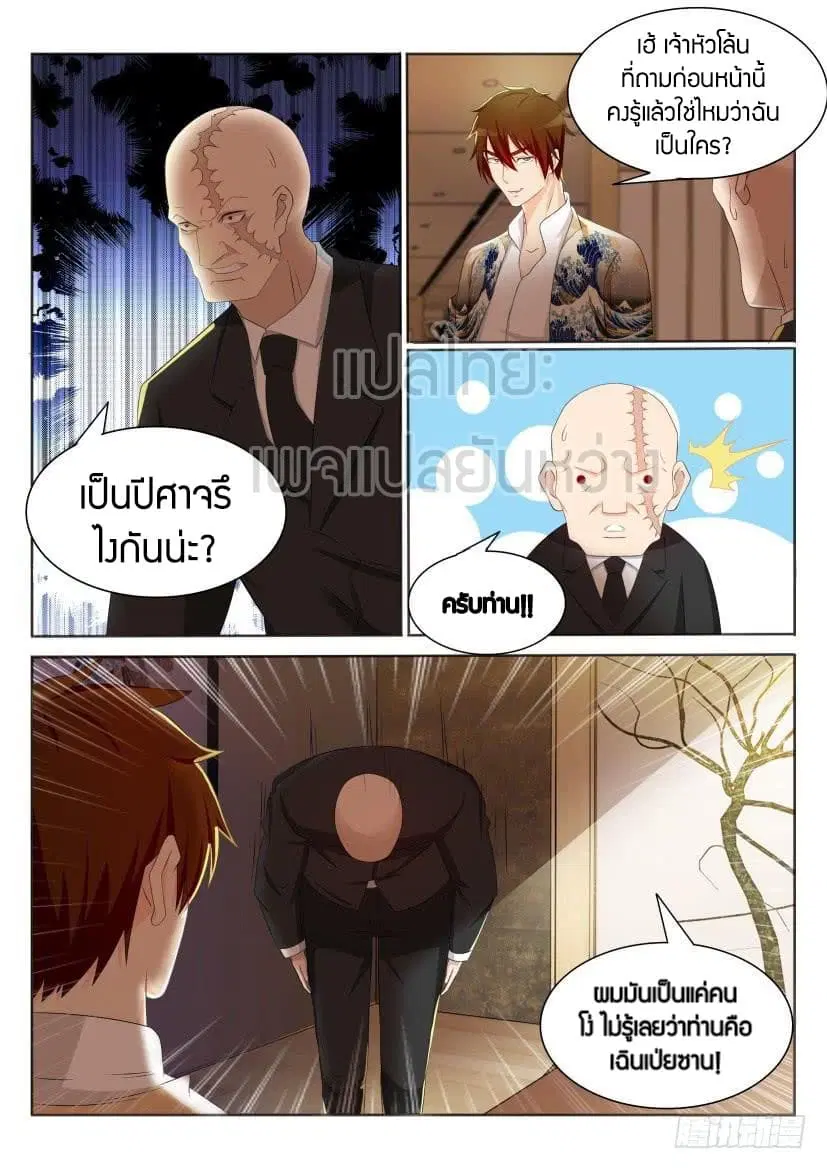 Rebirth Of The Urban Immortal Cultivator ตอนที่ 198 หน้า 4