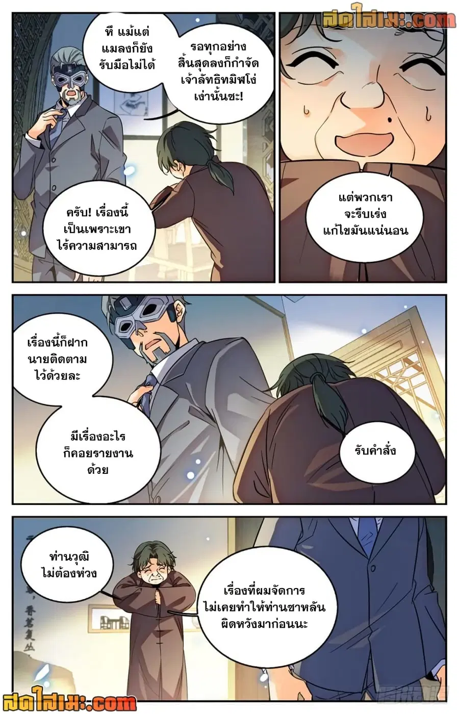Versatile Mage ตอนที่ 419 หน้า 11